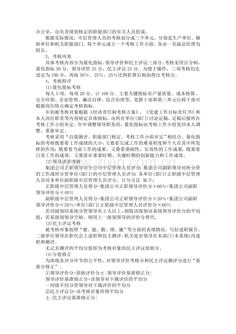 绩效考核方案设计“要诀”.doc_第3页