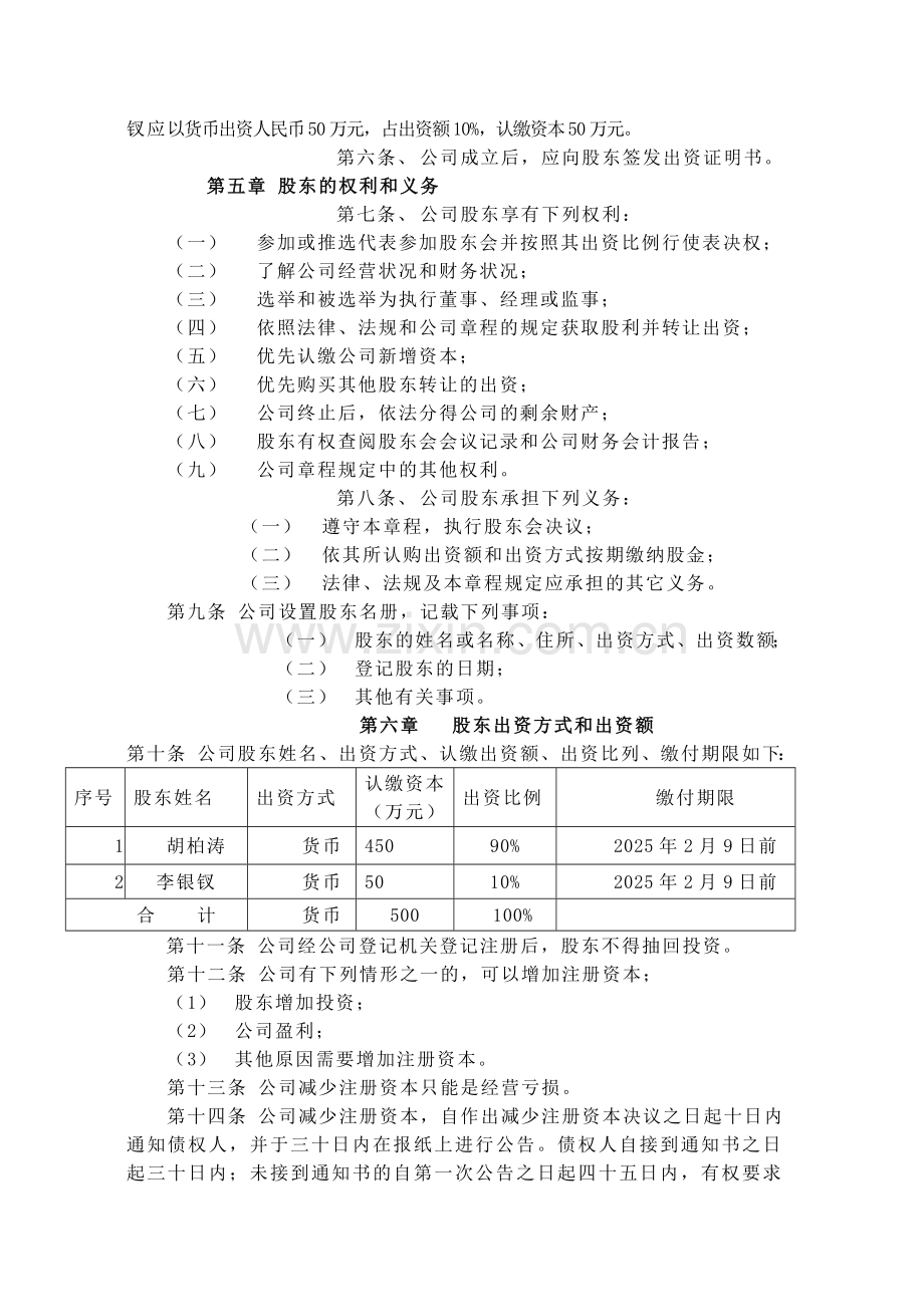 湖北汇盾传媒有限公司章程.doc_第2页