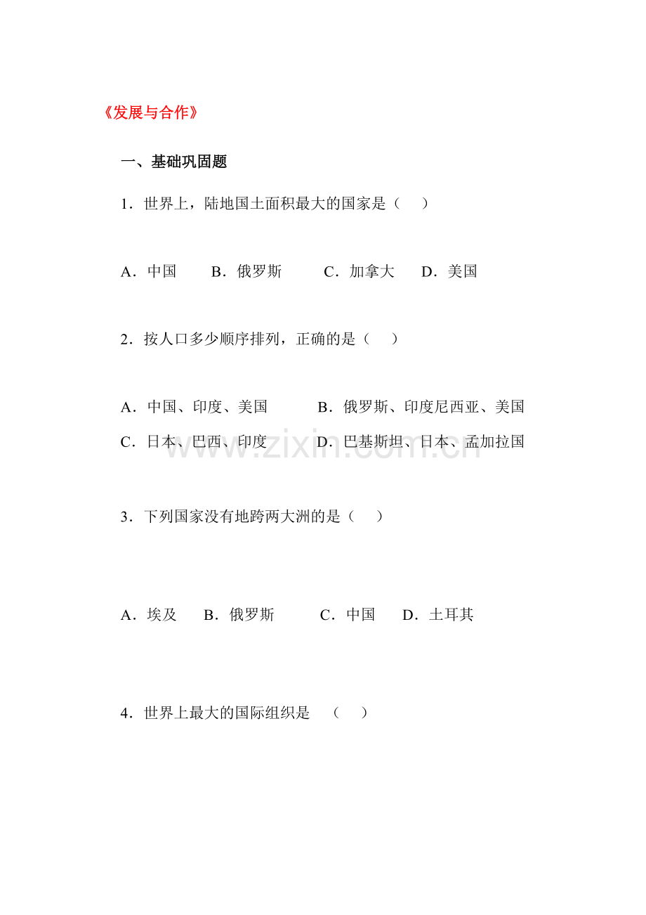 七年级地理下册暑假知识点检测试题5.doc_第1页