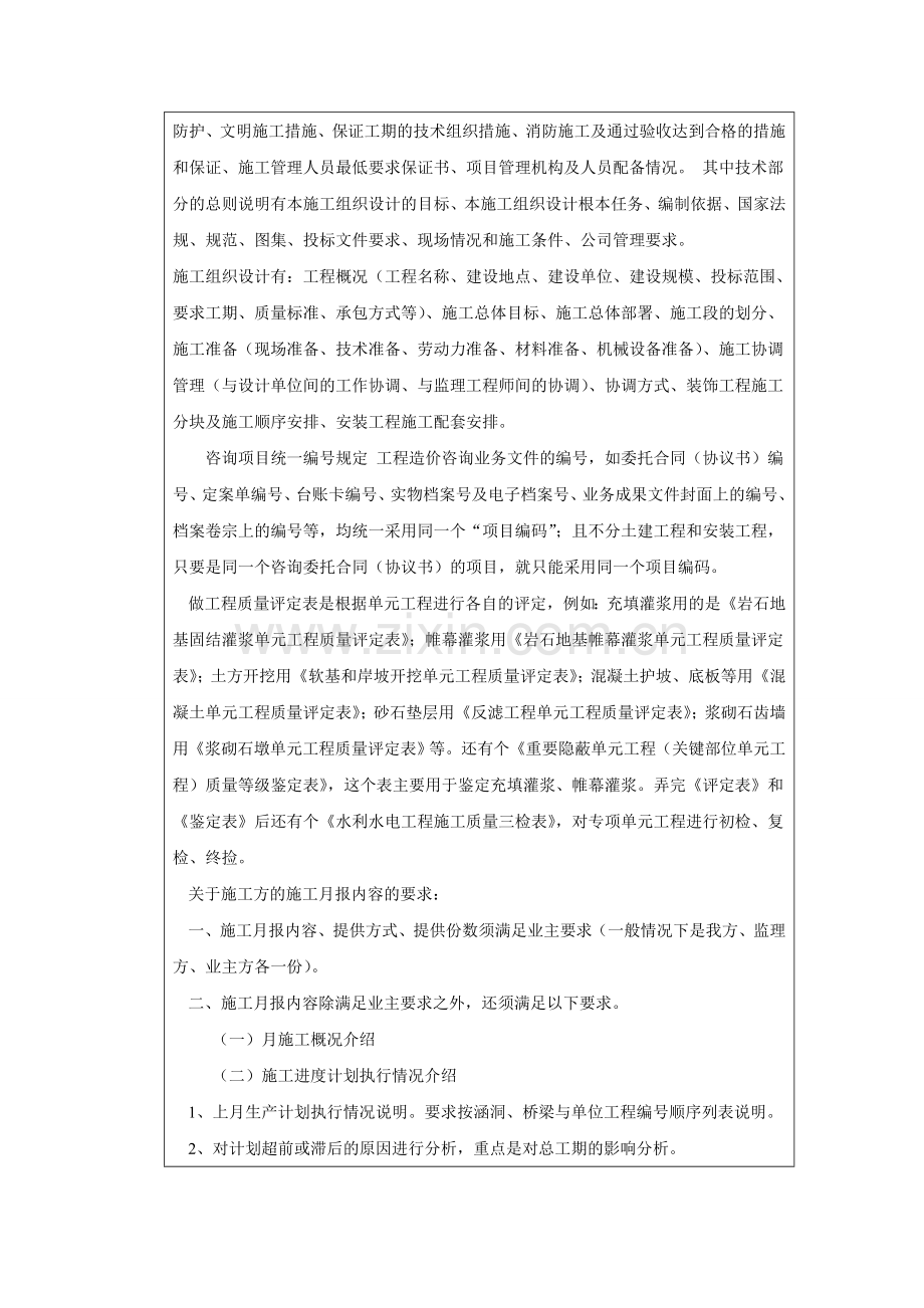 实习期间的表现与工作态度.doc_第2页