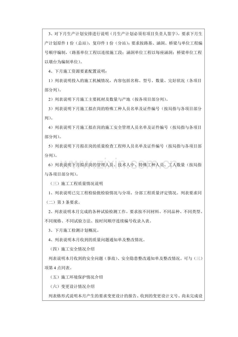 实习期间的表现与工作态度.doc_第3页