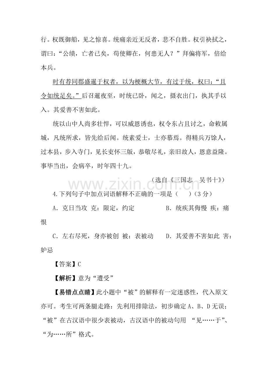 高三语文易点知识点检测题21.doc_第2页