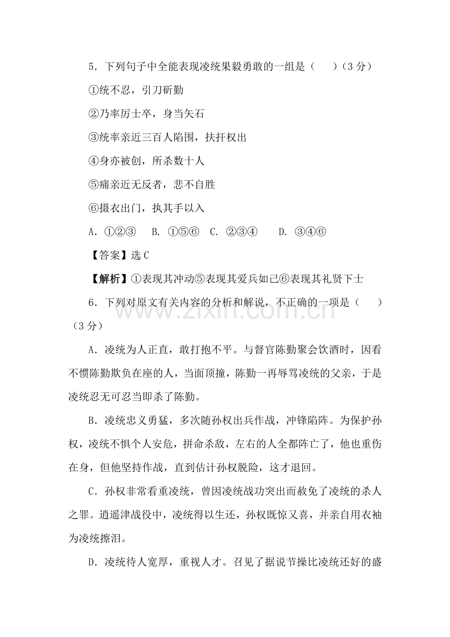 高三语文易点知识点检测题21.doc_第3页