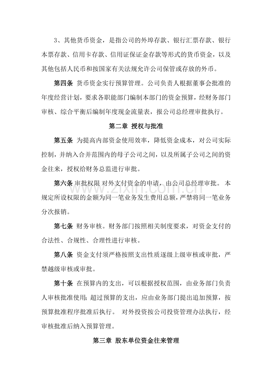 公司财务及资金管理制度.doc_第2页