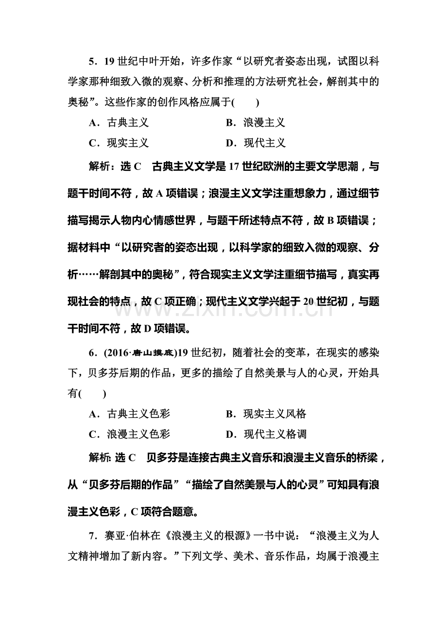 2017届高考历史第一轮考点跟踪复习训练题18.doc_第3页