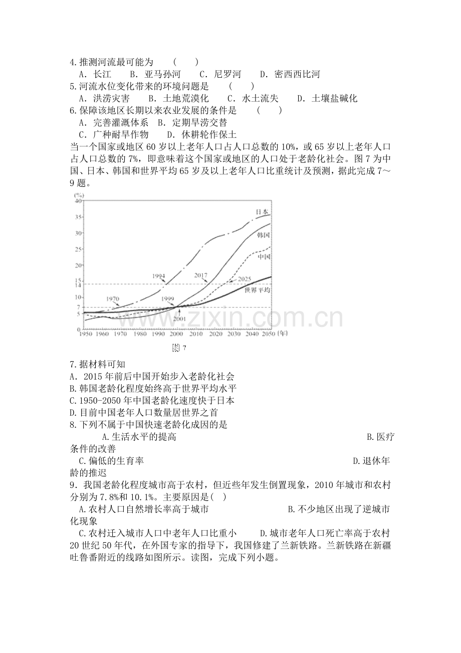 山西省朔州市2015-2016学年高二地理下册第一次检测.doc_第2页