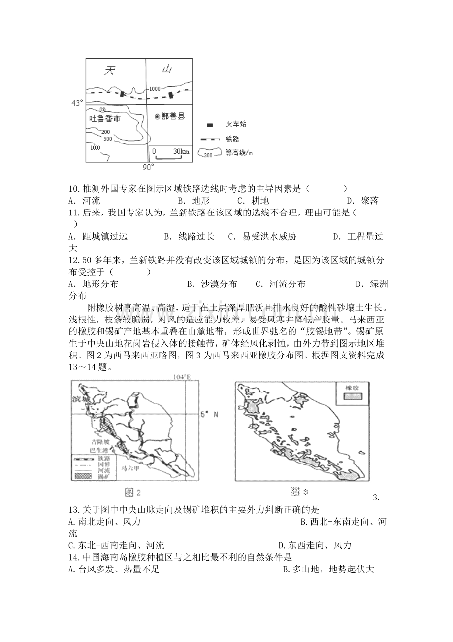 山西省朔州市2015-2016学年高二地理下册第一次检测.doc_第3页