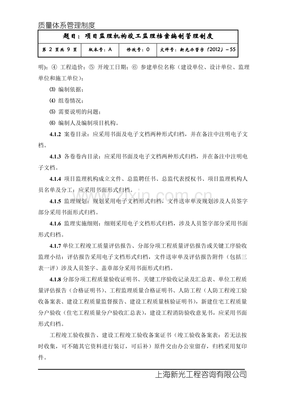 55、项目监理机构竣工监理档案编制管理制度.doc_第2页