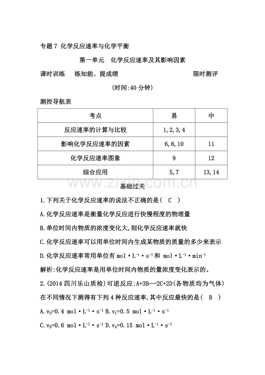 2015届高考化学第一轮课时复习训练题27.doc_第1页