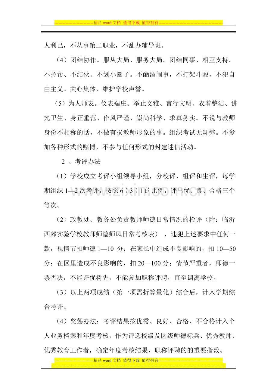 王店一小教师综合考评制度.doc_第2页