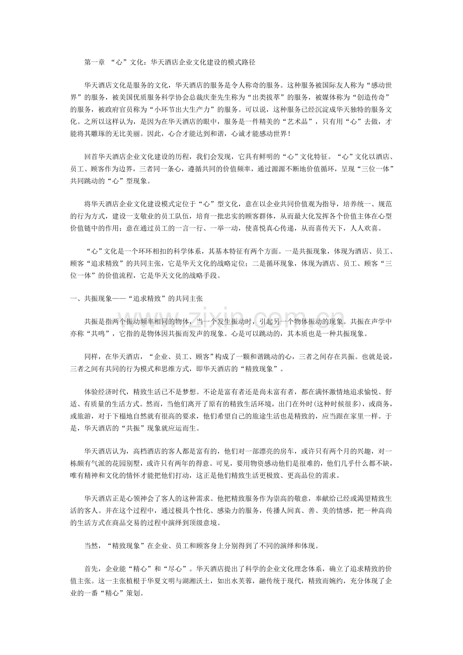 华天大酒店企业文化经典案例.doc_第2页