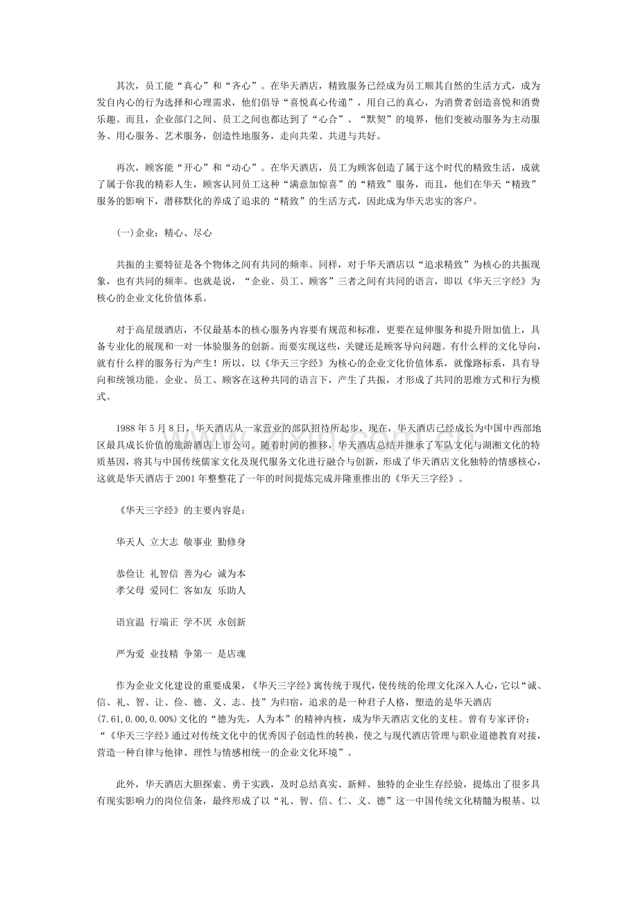 华天大酒店企业文化经典案例.doc_第3页