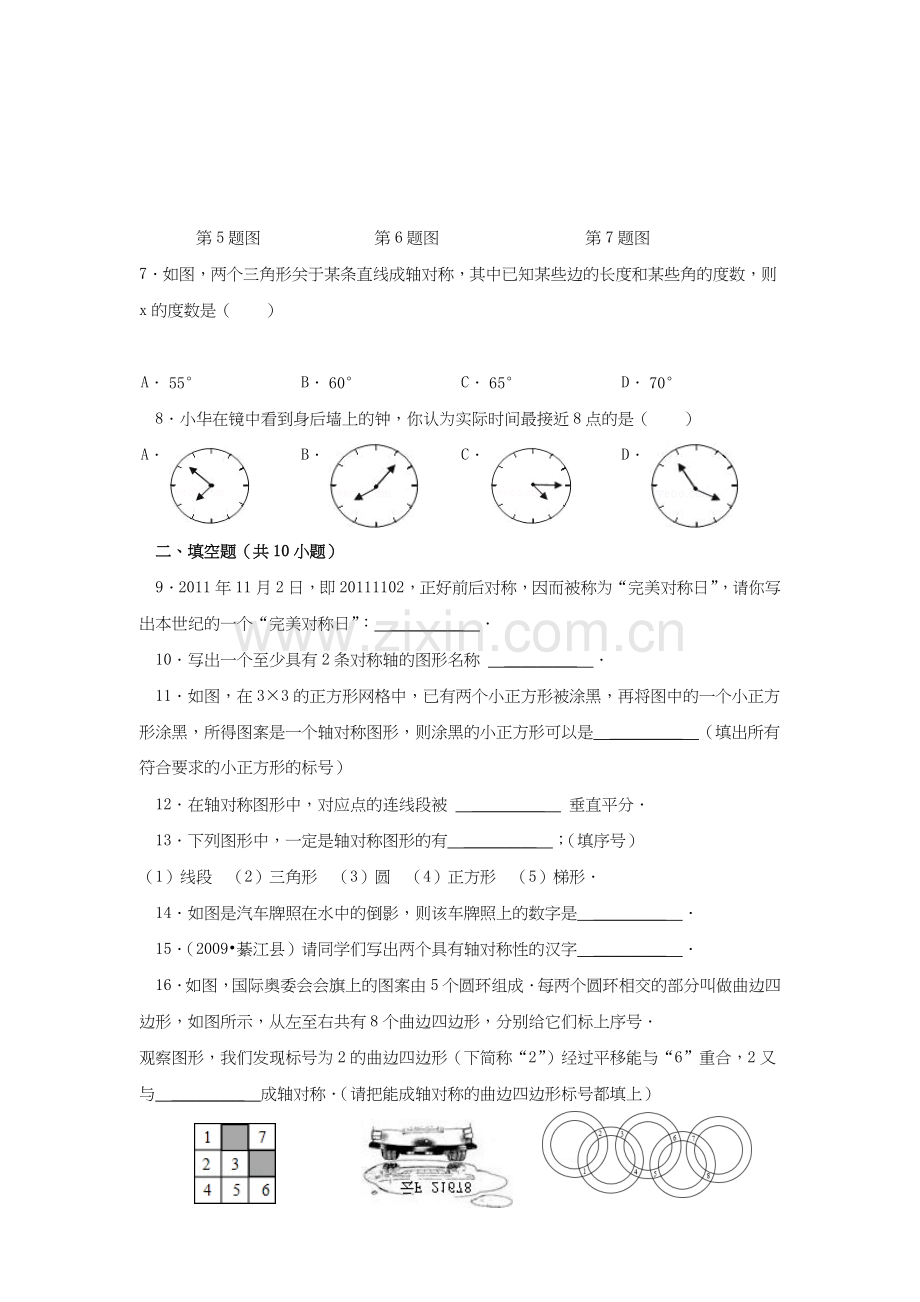 八年级数学上册课时名师同步练习14.doc_第2页