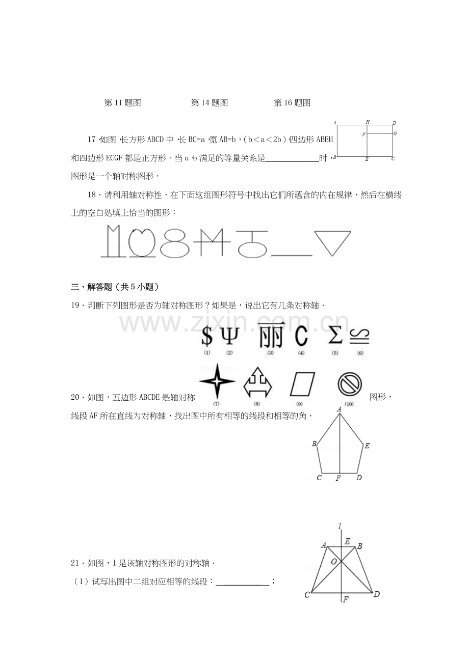 八年级数学上册课时名师同步练习14.doc_第3页