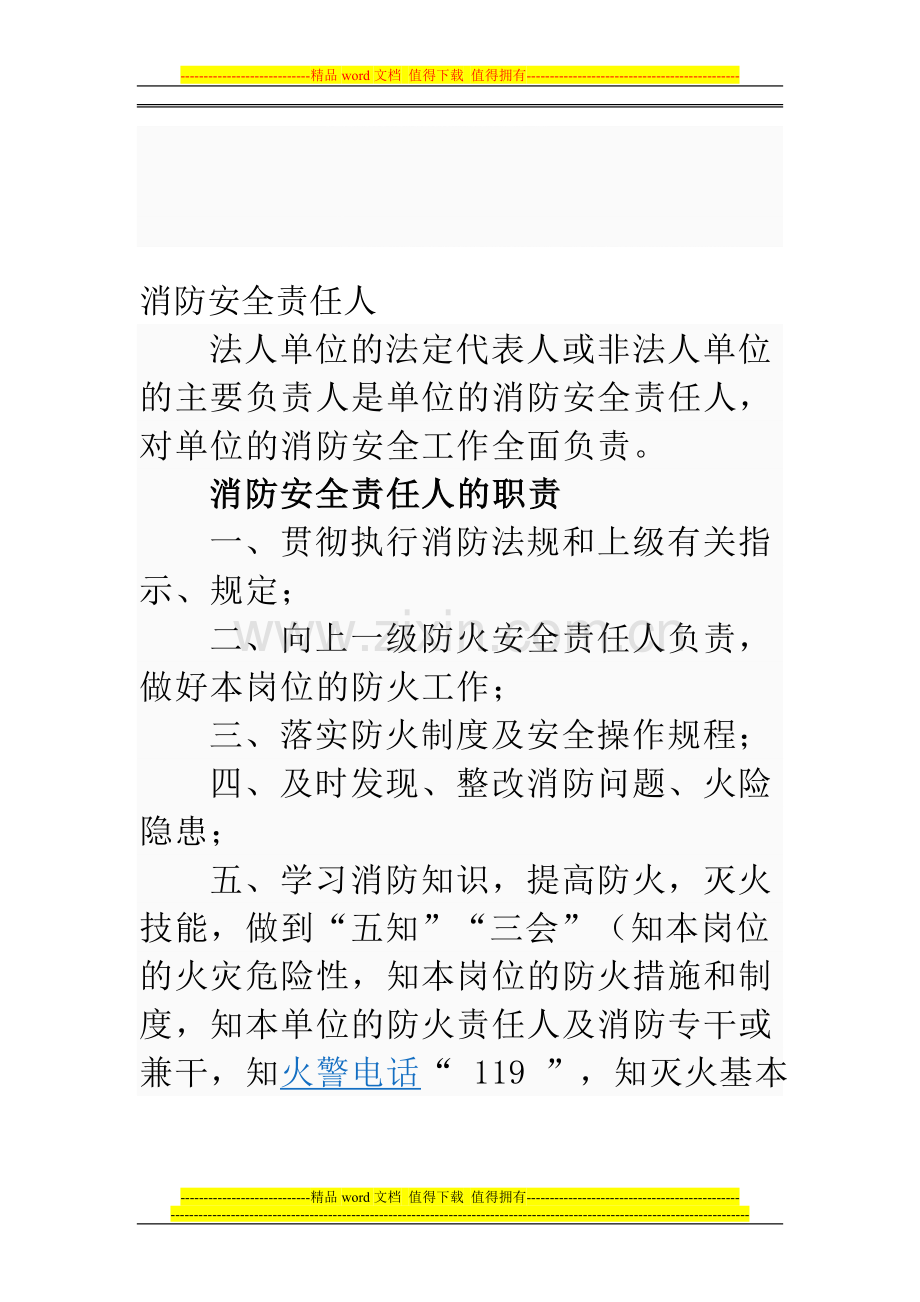 消防安全责任人制度.doc_第1页