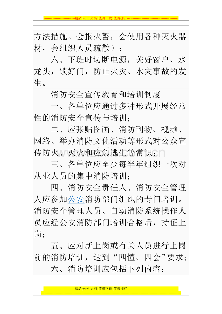 消防安全责任人制度.doc_第2页