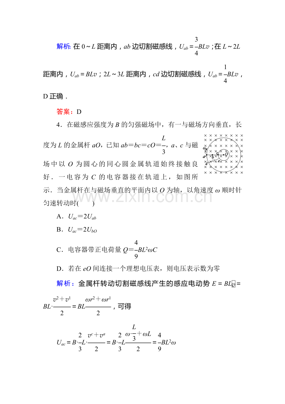 2015届高考物理第一轮课时提升演练检测题32.doc_第3页