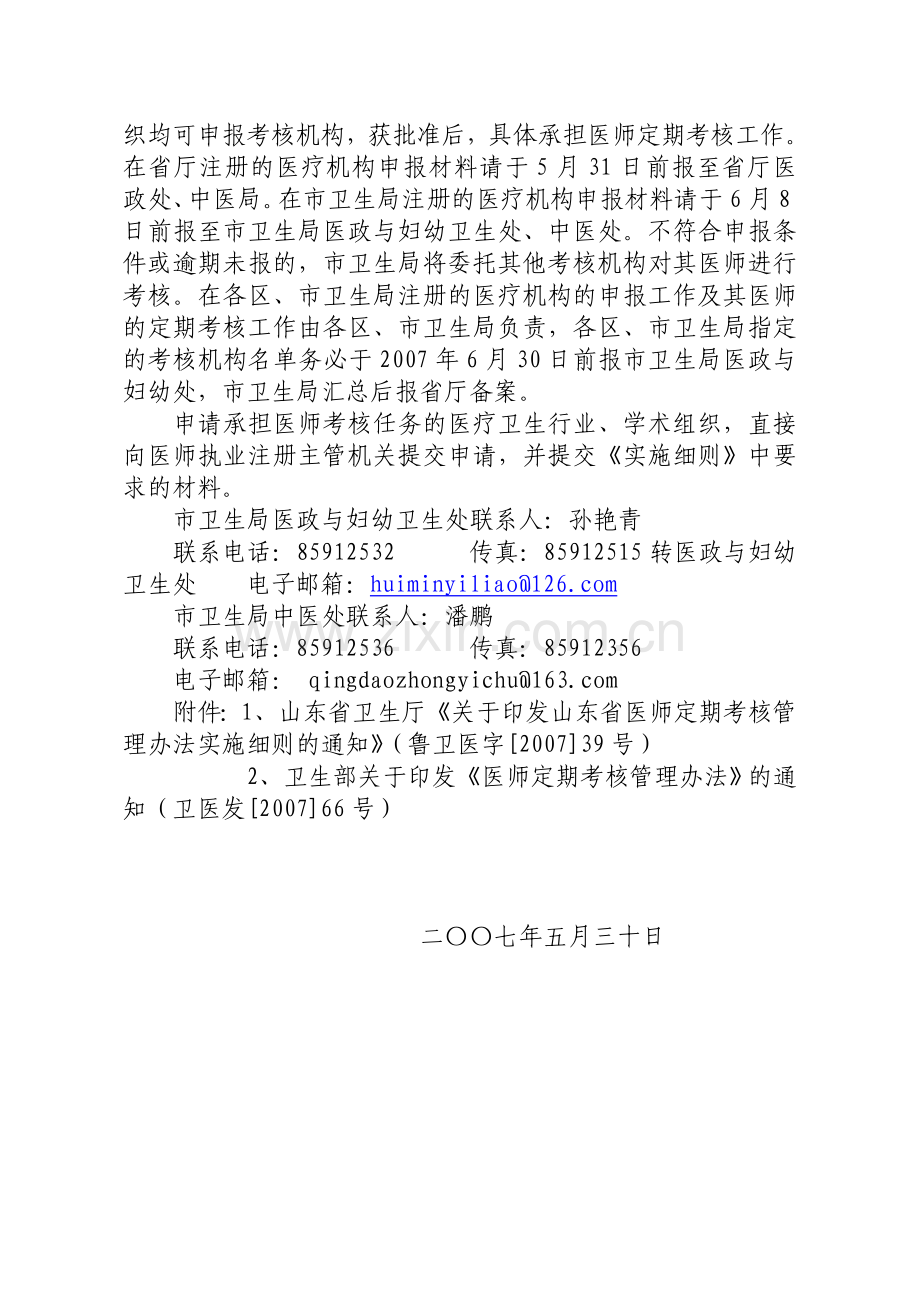 医师定期考核文件2007.4.doc_第2页