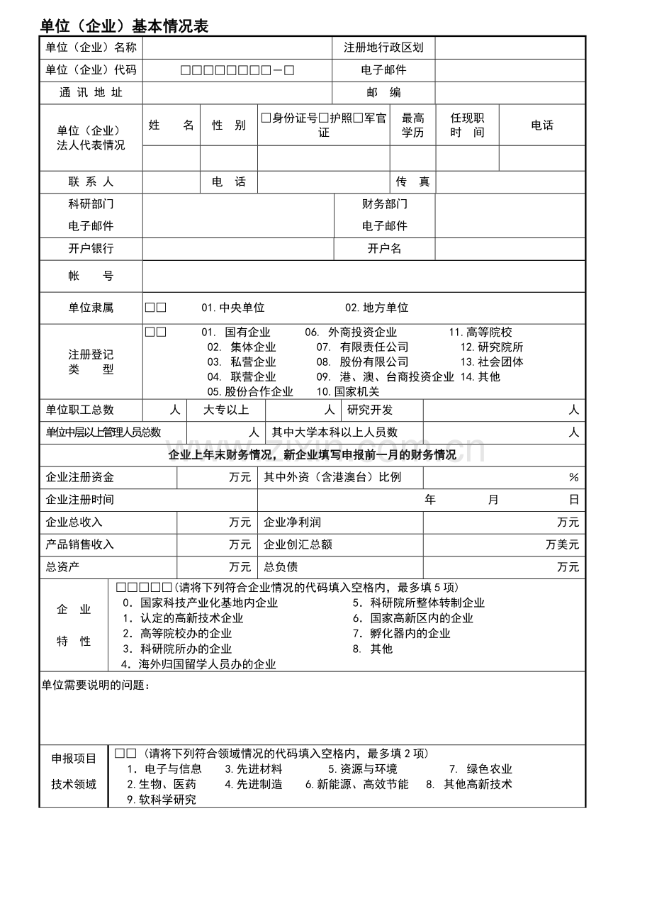 上海市自然基金申报书.doc_第3页