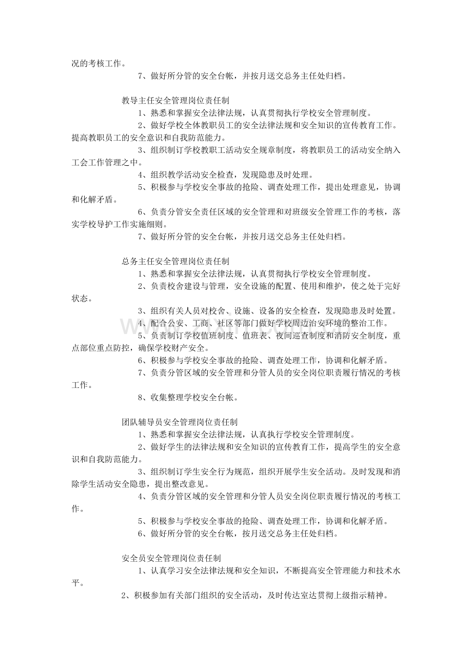 安全管理岗位责任制.doc_第2页