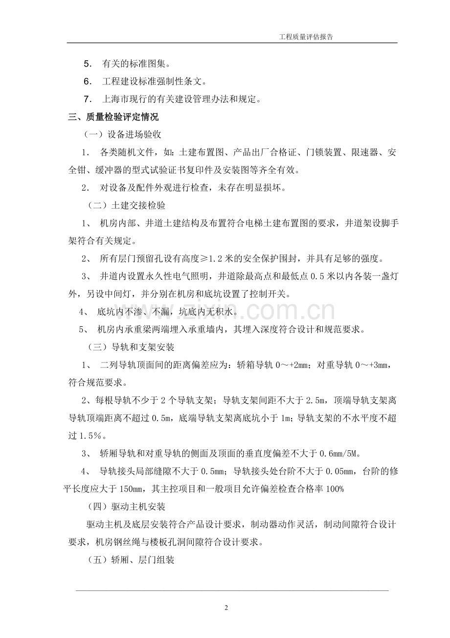 工程质量评估报告电梯安装.doc_第3页