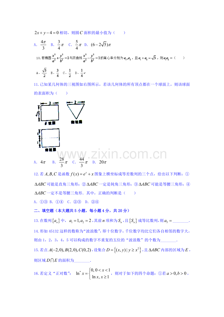 陕西2016届高三数学下册模拟试题1.doc_第2页