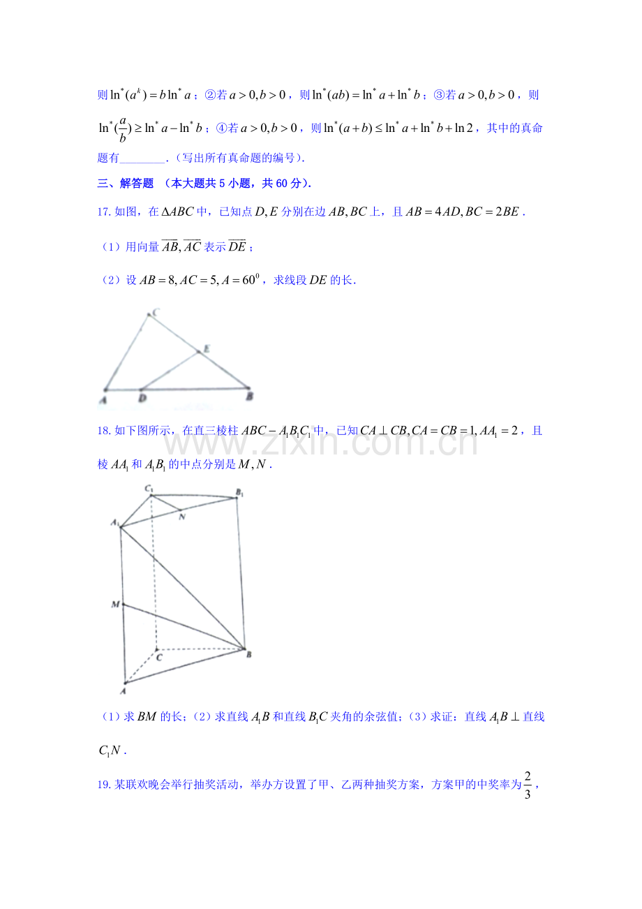 陕西2016届高三数学下册模拟试题1.doc_第3页