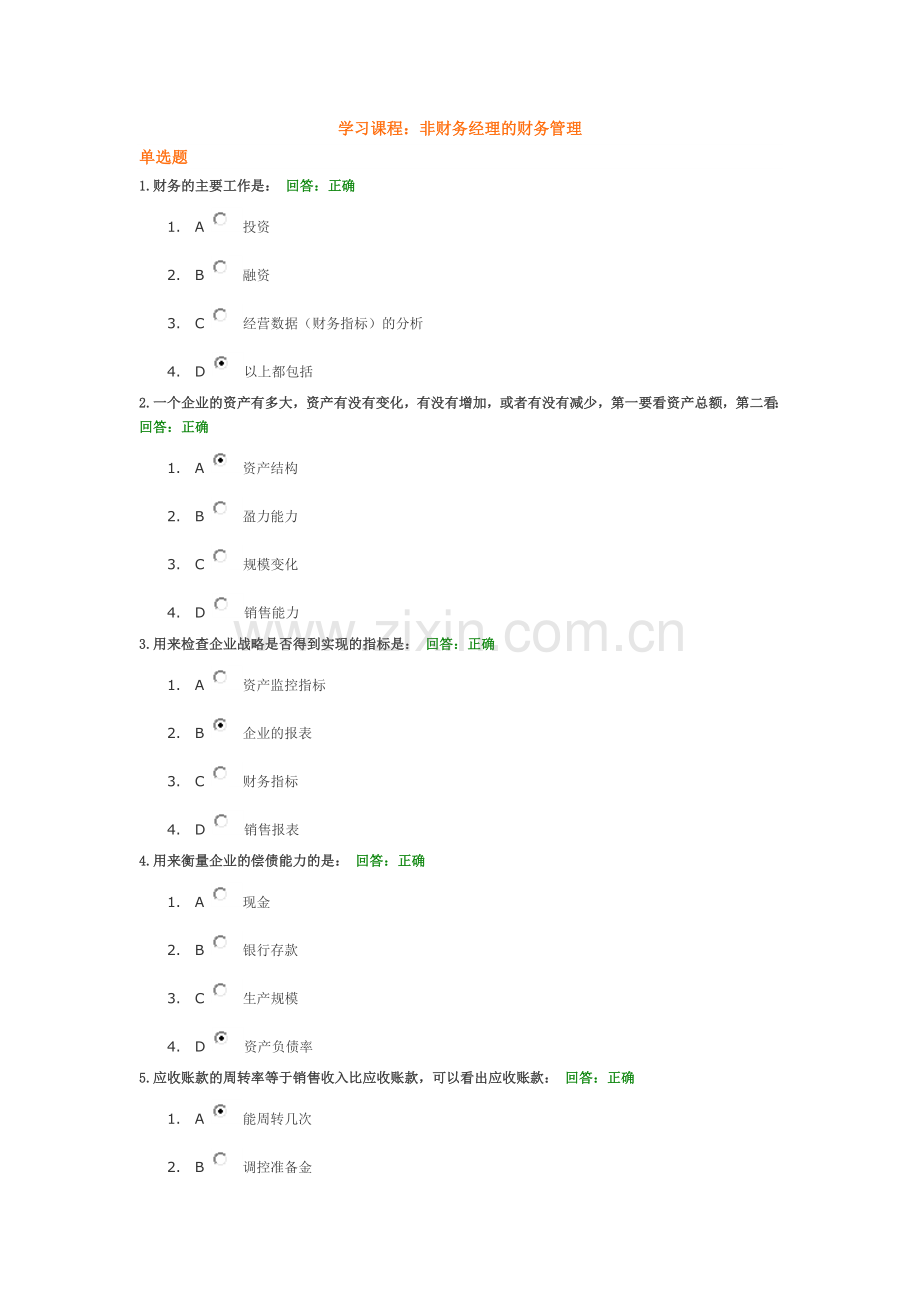 -非财务经理的财务管理(5套试题-答案).doc_第1页