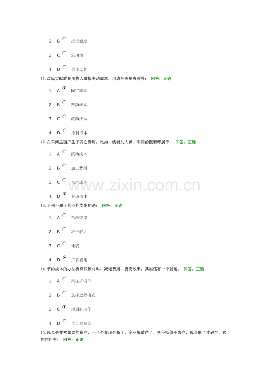 -非财务经理的财务管理(5套试题-答案).doc_第3页