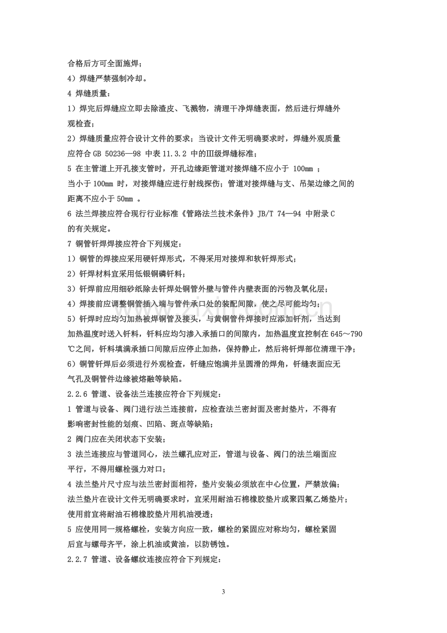 工业燃气管道相关规范标准.doc_第3页