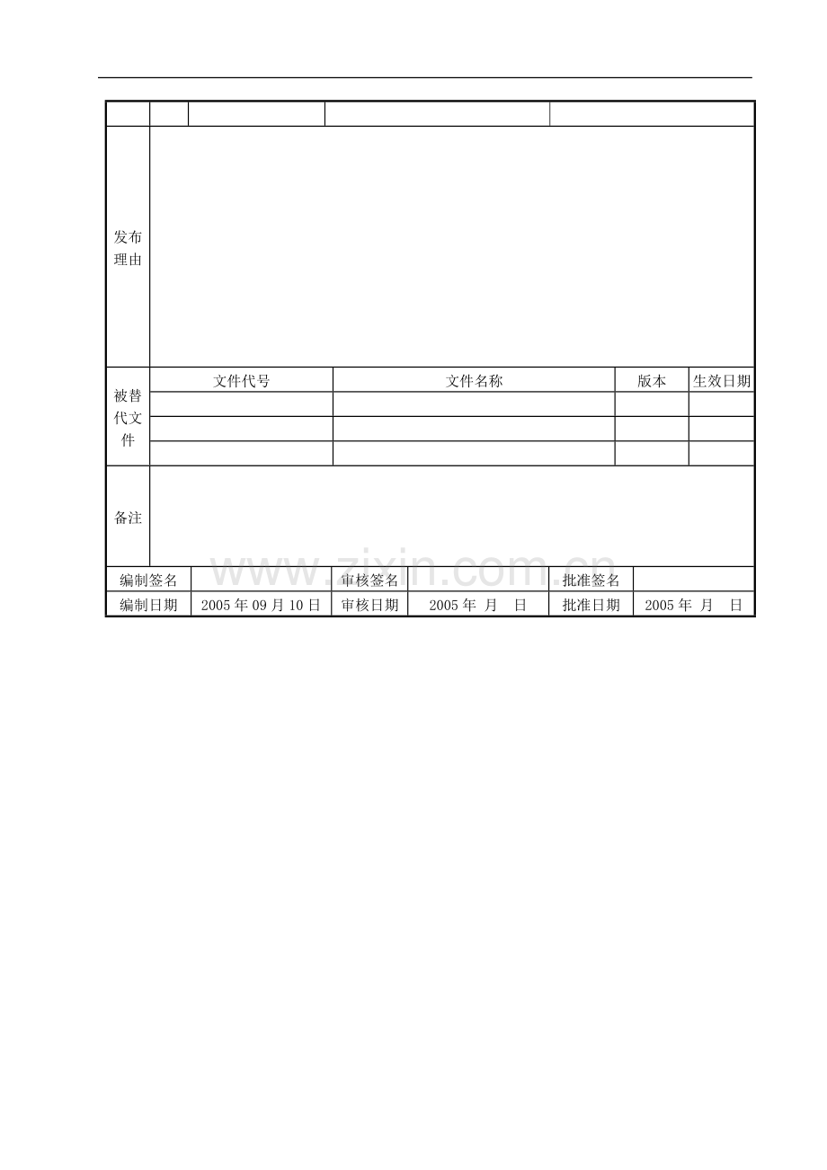 HM-P20内部质量审核管理程序.doc_第2页