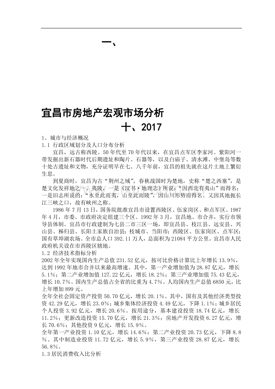 某mall项目的前期策划(P13).doc_第1页