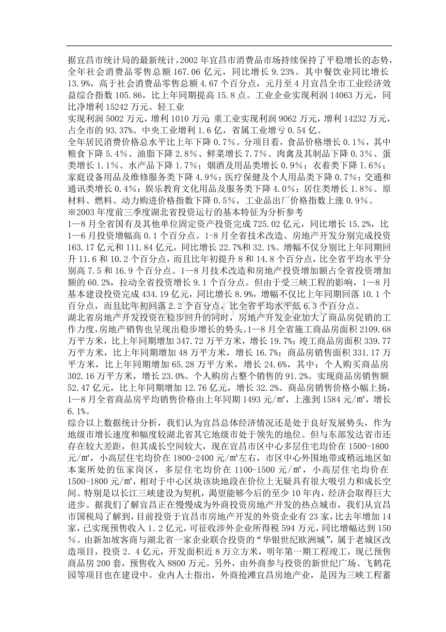 某mall项目的前期策划(P13).doc_第2页