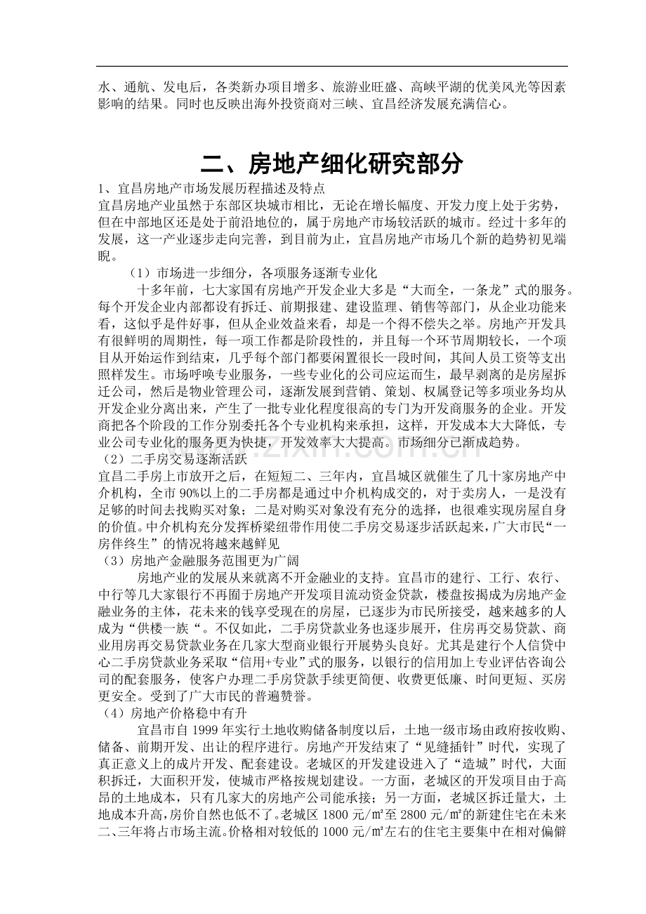 某mall项目的前期策划(P13).doc_第3页