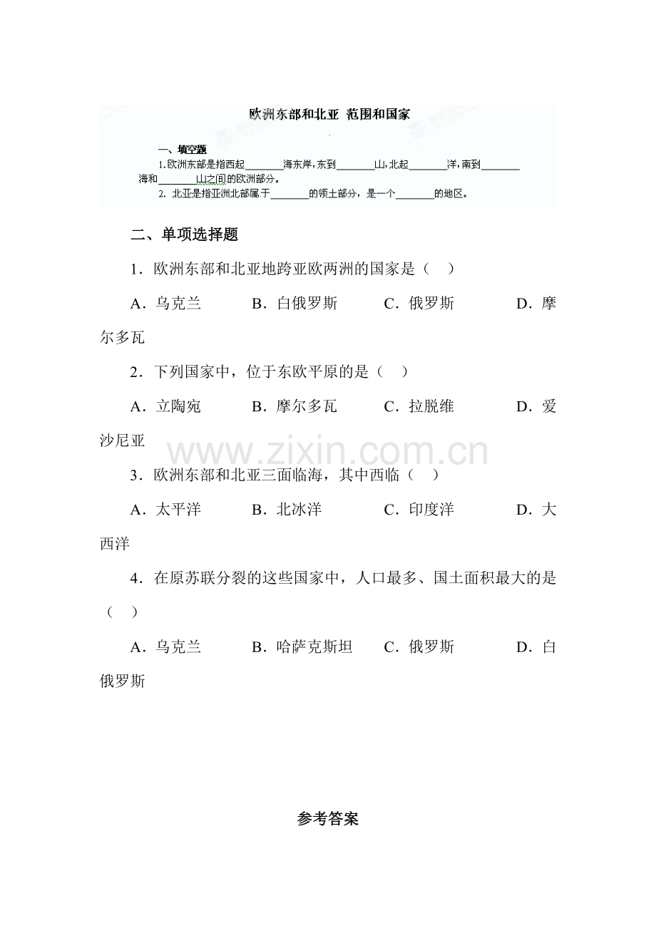 七年级地理下册知识点同步检测4.doc_第1页