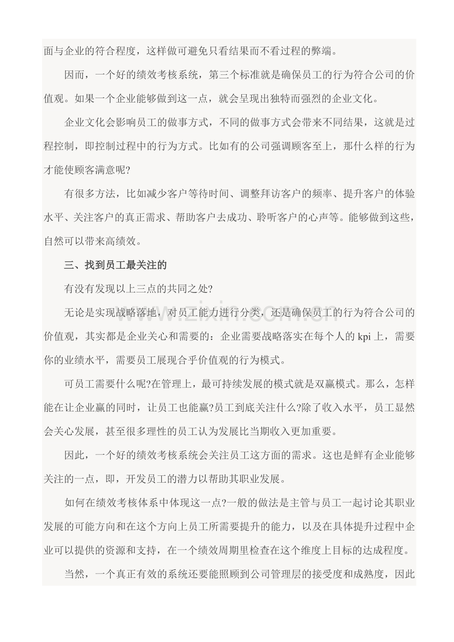 如何建立一套实效的绩效考核系统.doc_第3页