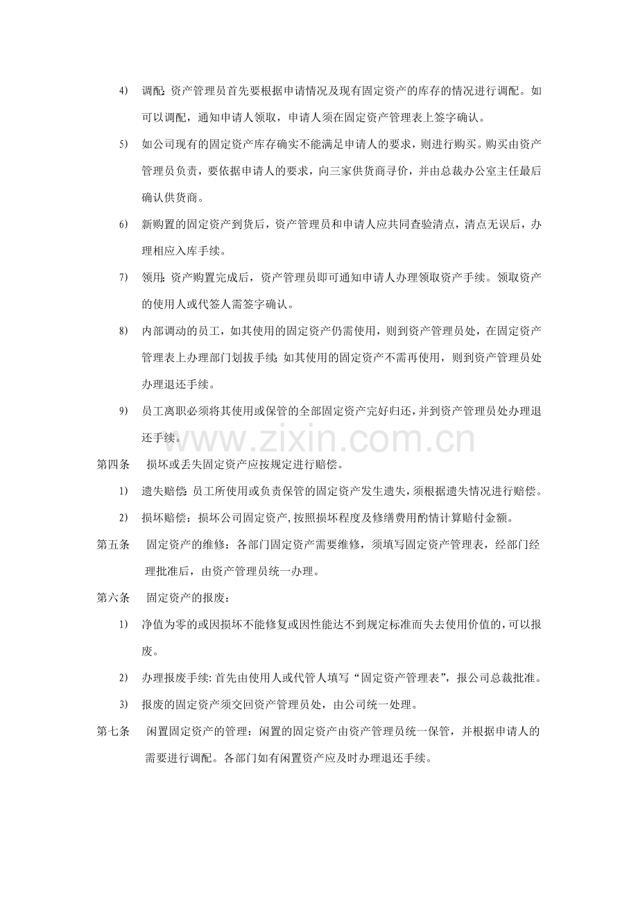 集团公司固定资产低值易耗品办公用品管理办法.doc_第2页