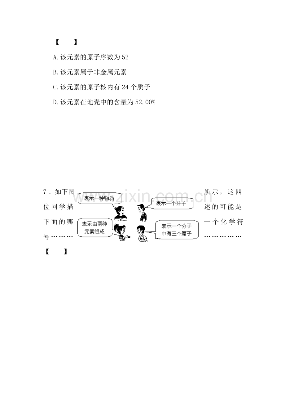 九年级化学物质构成的奥秘练习题.doc_第3页