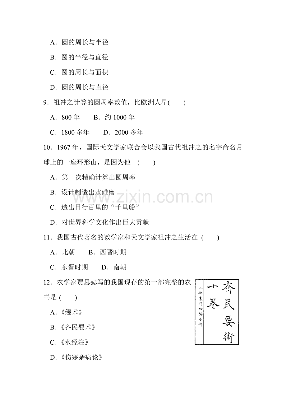 七年级历史领先世界的科学技术同步优化训练.doc_第2页