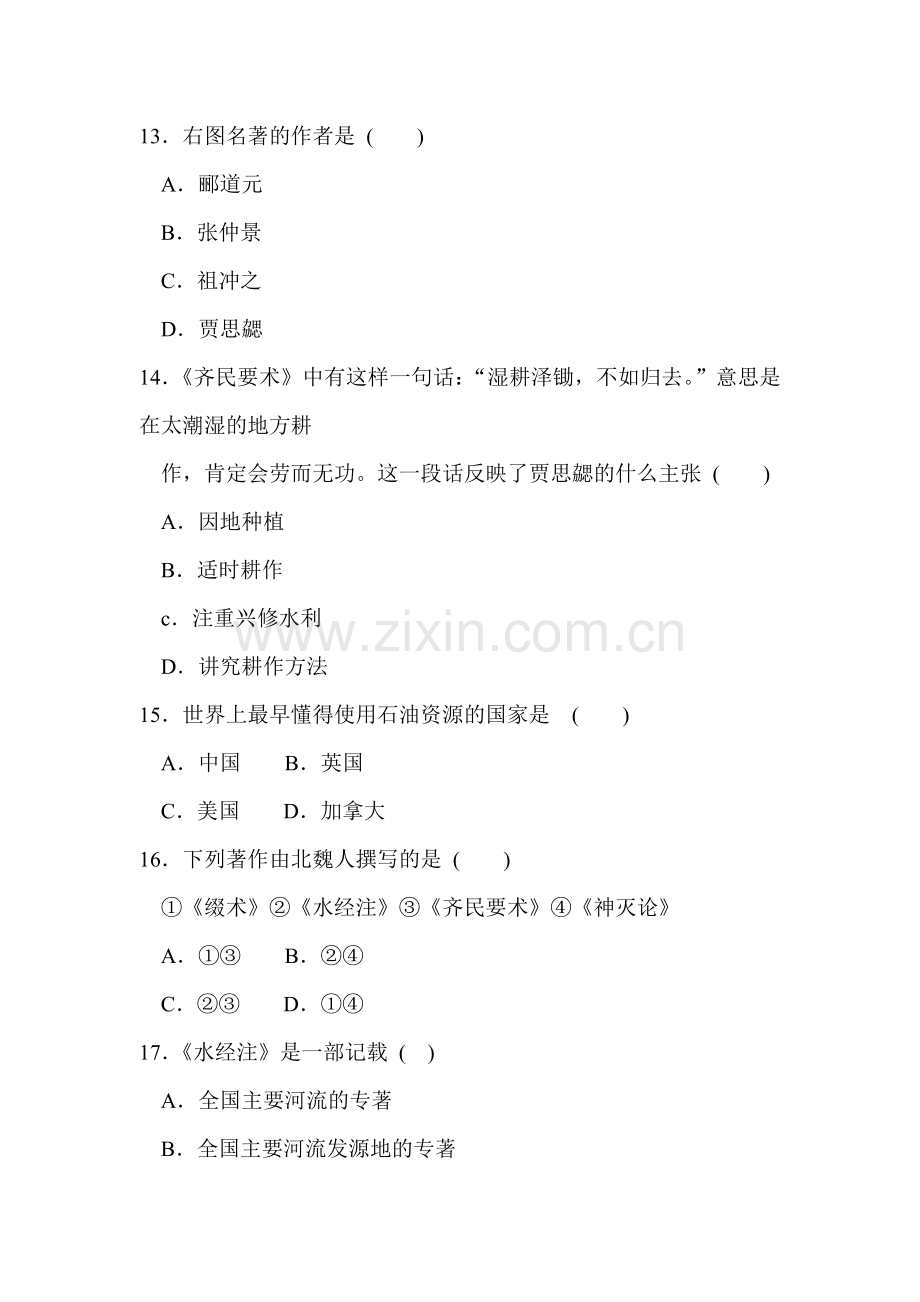 七年级历史领先世界的科学技术同步优化训练.doc_第3页