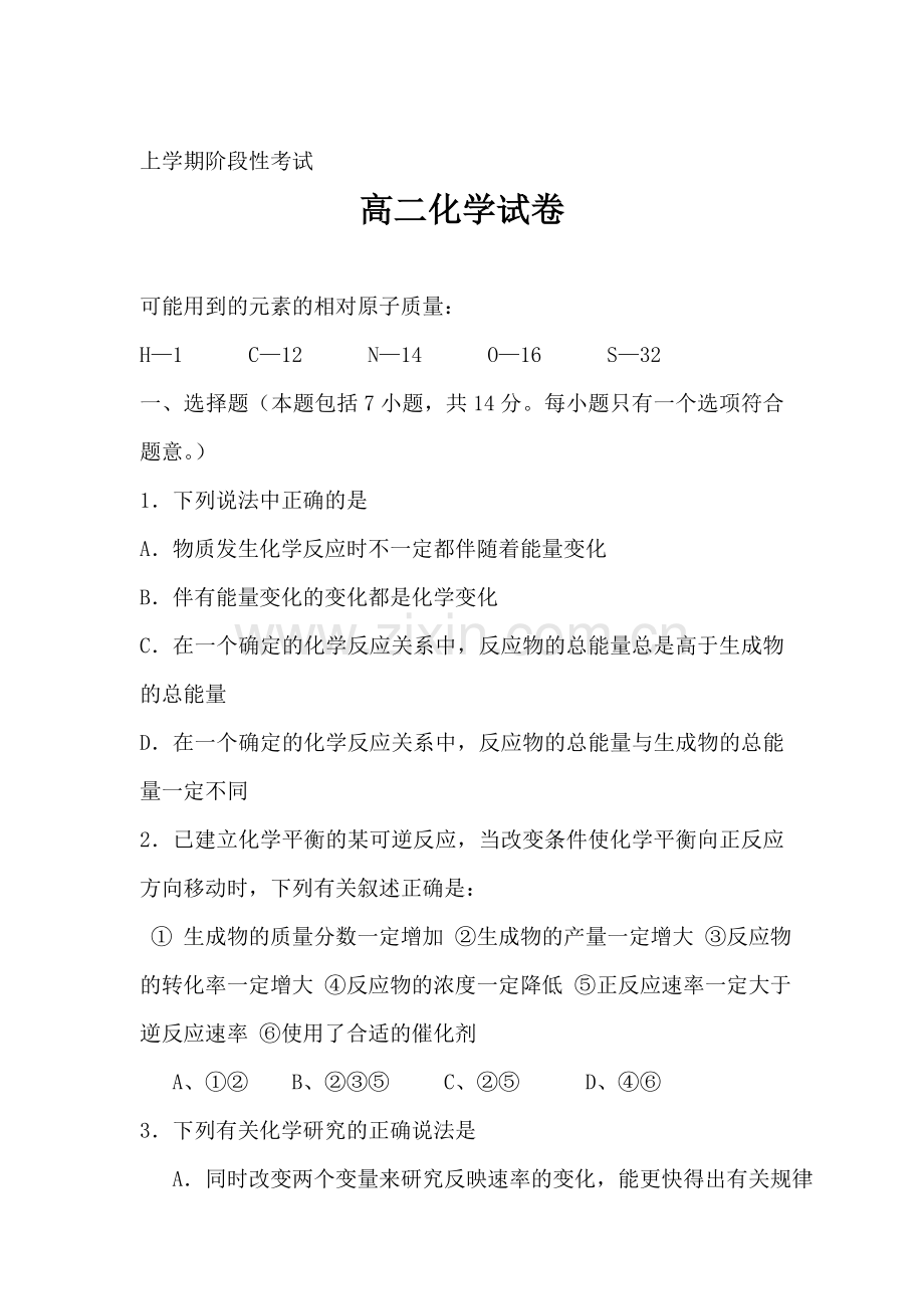 高二化学上册阶段性考试试题1.doc_第1页