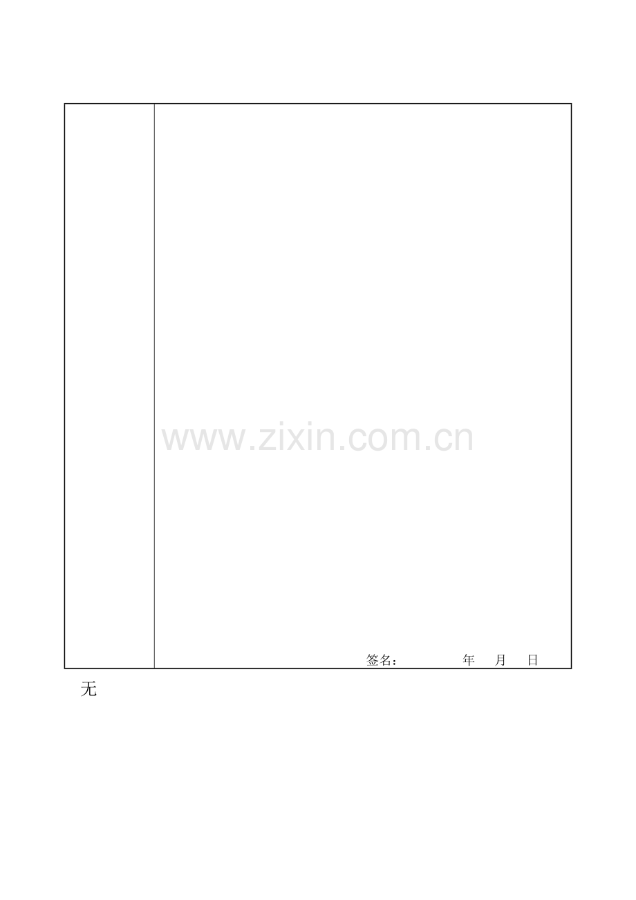 事业单位工作人员年度考核登记表[2].doc_第2页