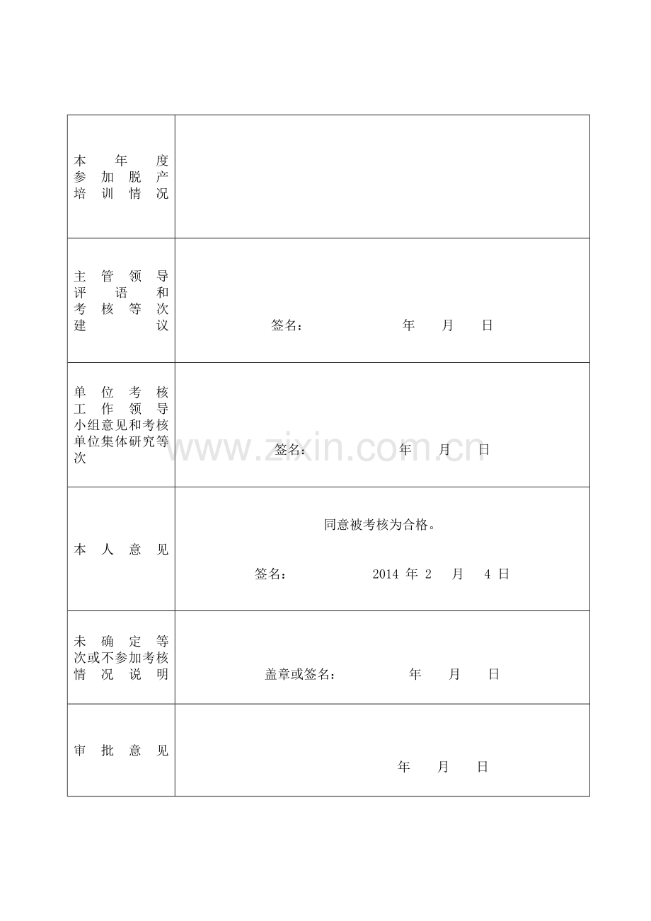 事业单位工作人员年度考核登记表[2].doc_第3页