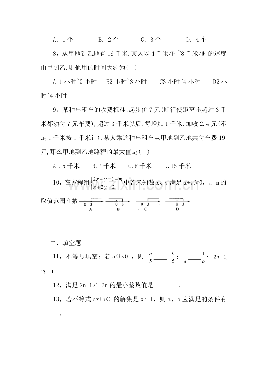 七年级数学不等式与不等组测试题8.doc_第2页