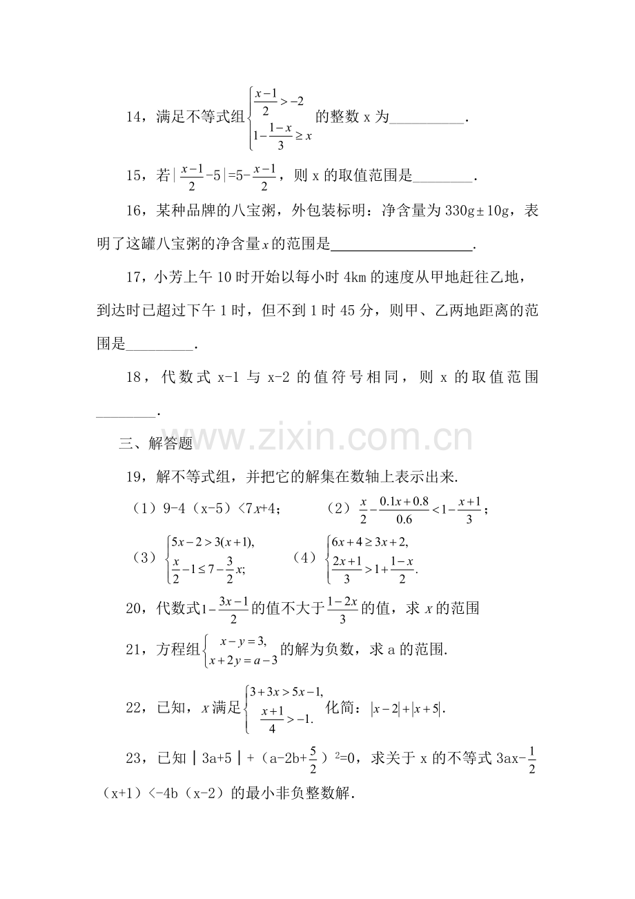 七年级数学不等式与不等组测试题8.doc_第3页