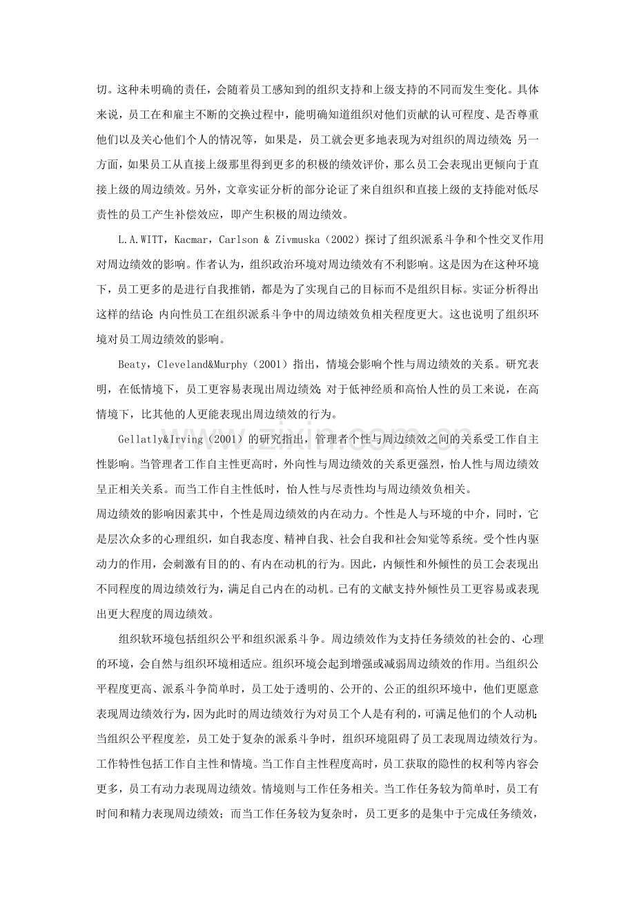 周边绩效概述.doc_第3页