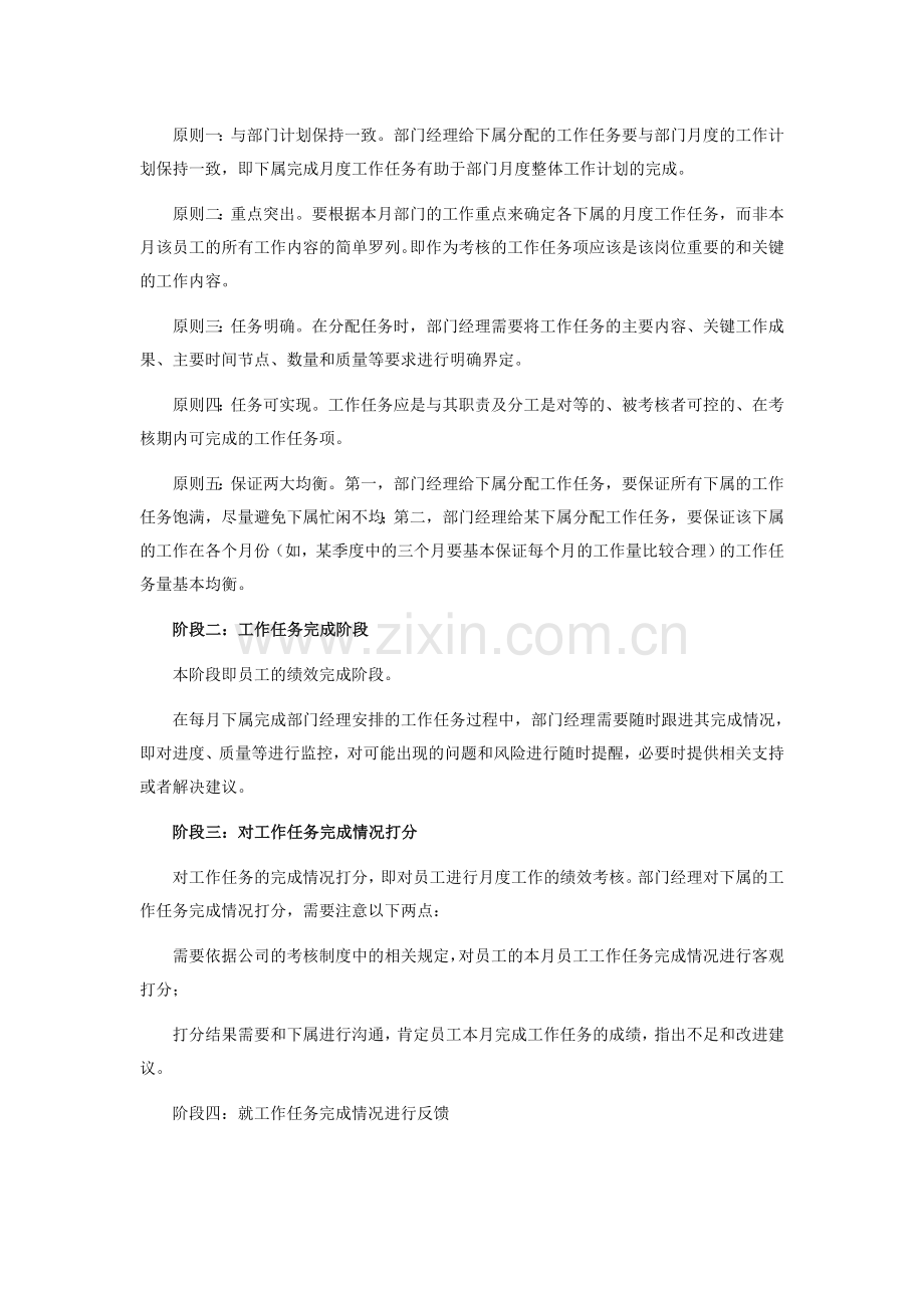 如何对普通员工进行月度工作绩效管理？.doc_第2页