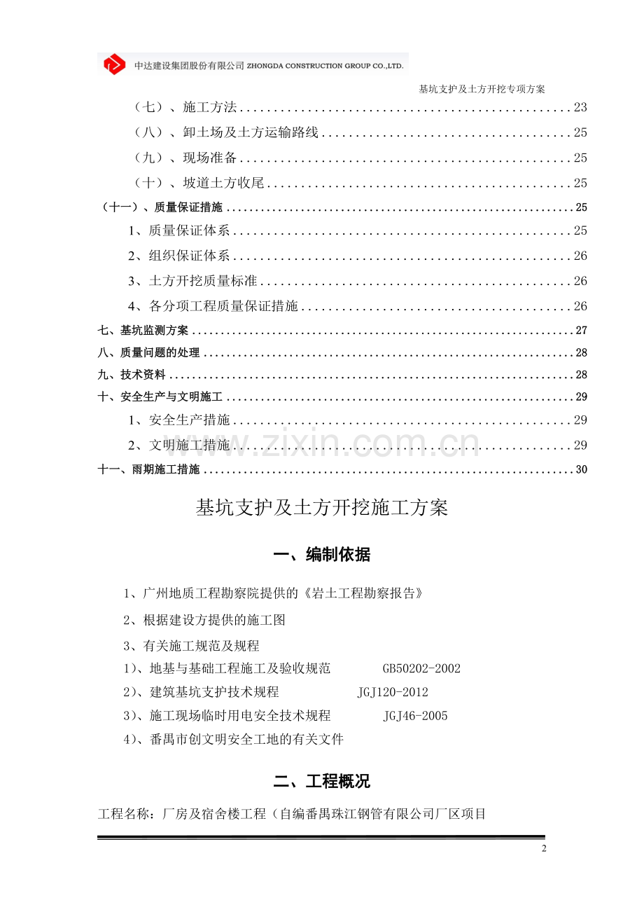 基坑支护及土方开挖专项施工方案.doc_第2页