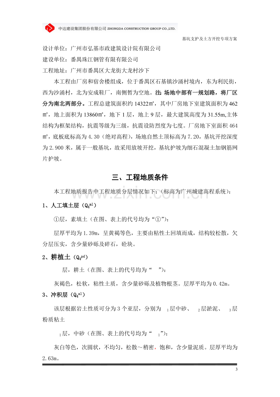 基坑支护及土方开挖专项施工方案.doc_第3页