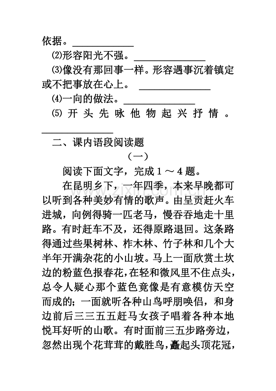 云南的歌会同步练习2.doc_第2页